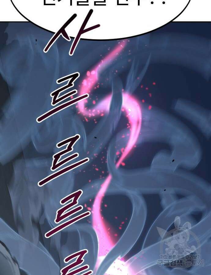 화산귀환 82화 34