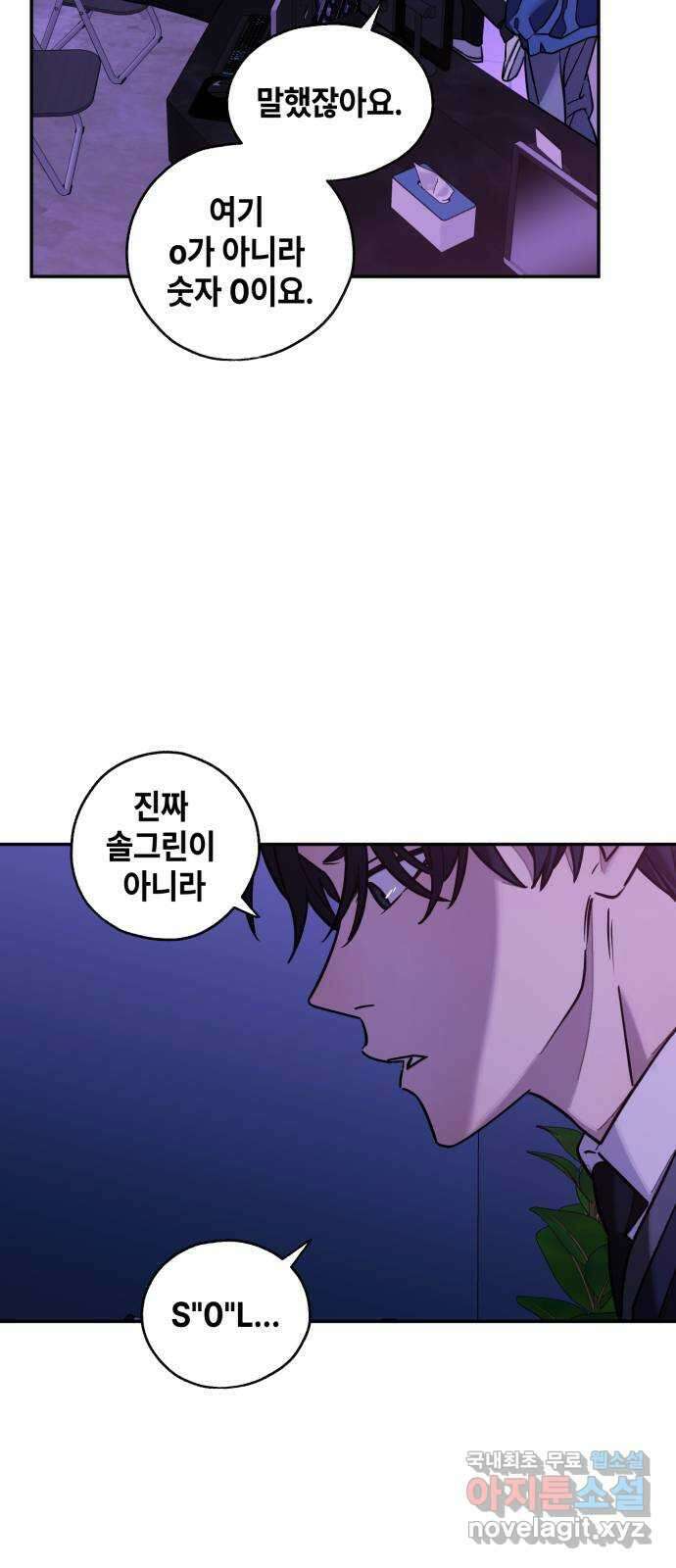 솔그린 11화 6