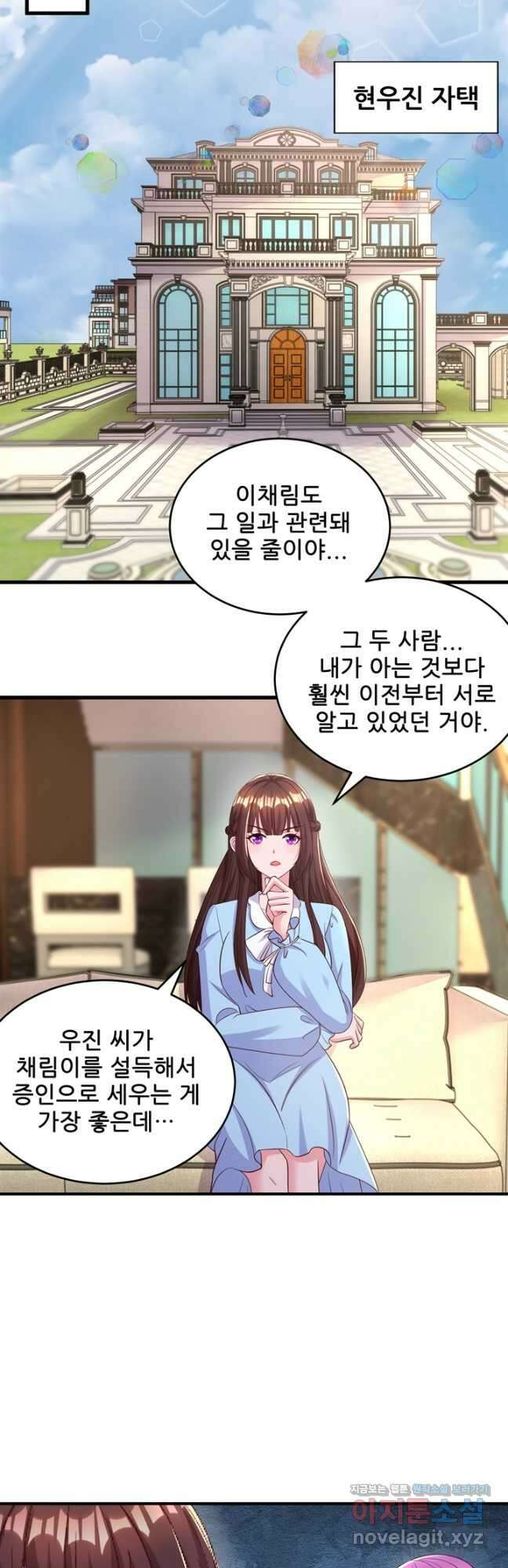 대표님 꼭 안아주세요 214화 2