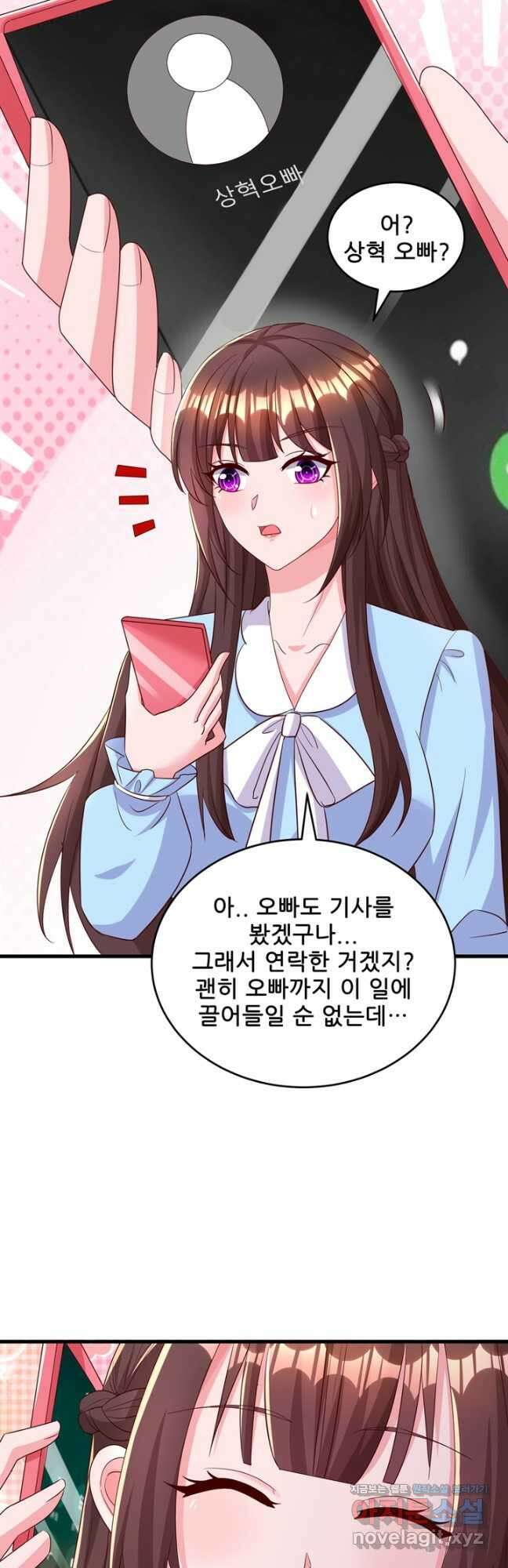 대표님 꼭 안아주세요 214화 4