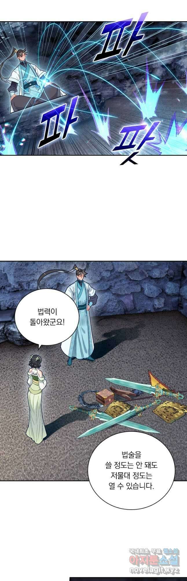 학사신공 283화 7