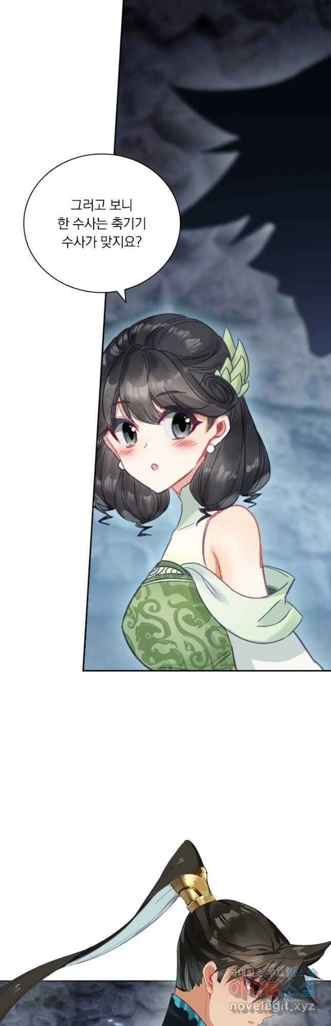 학사신공 283화 8