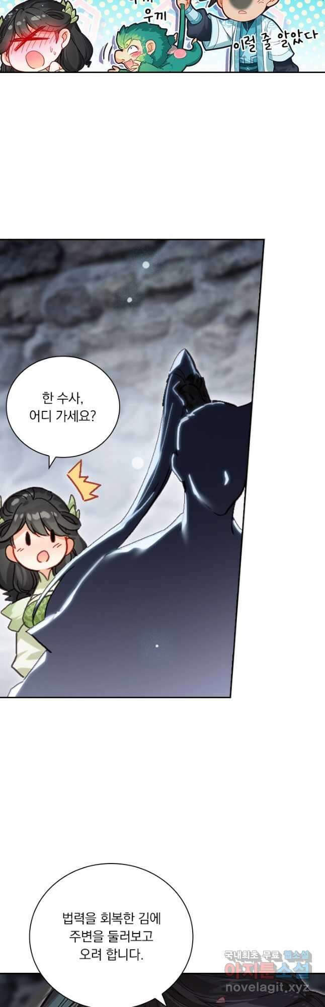 학사신공 283화 14