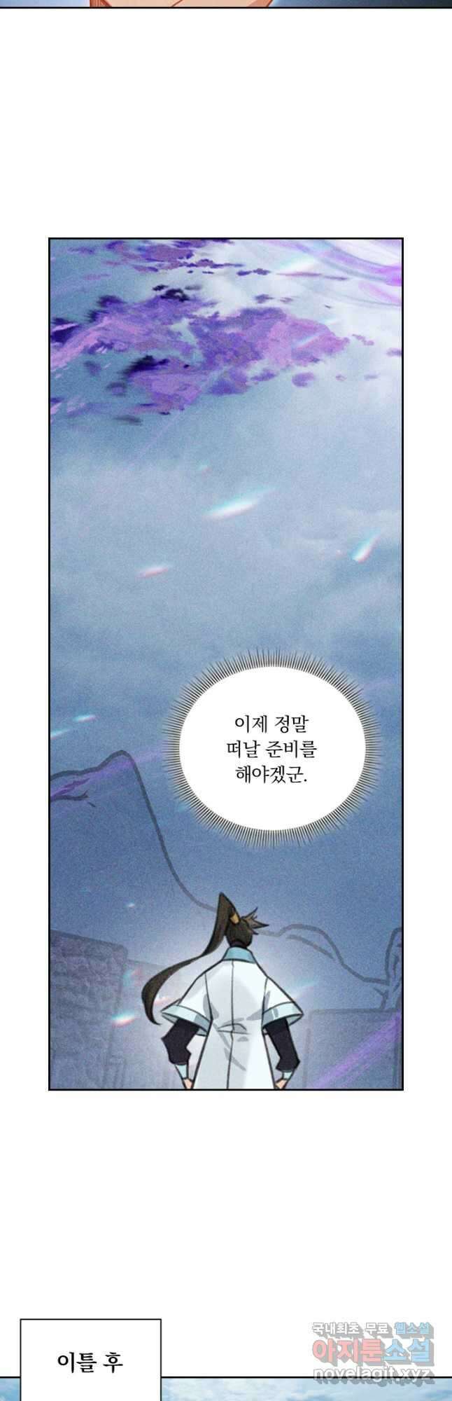 학사신공 283화 20