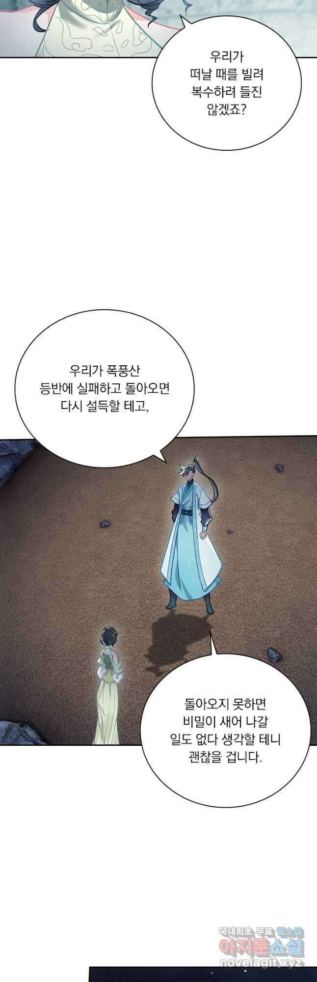 학사신공 283화 24