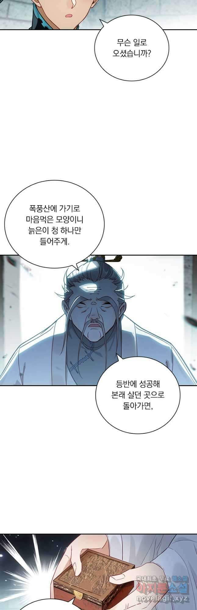 학사신공 283화 27