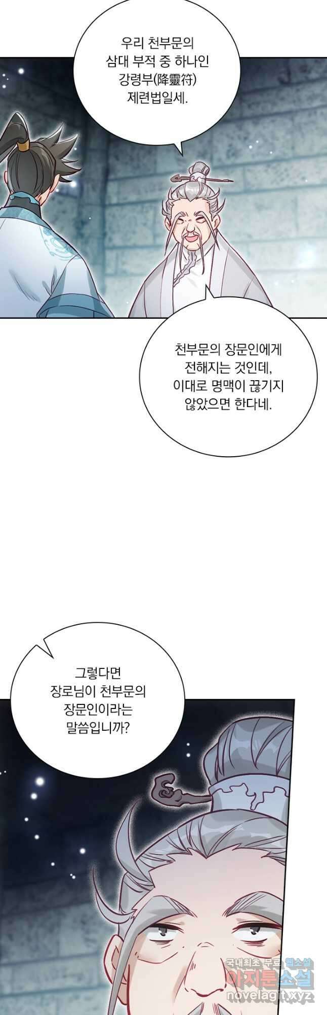 학사신공 283화 29