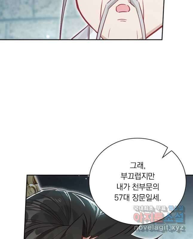 학사신공 283화 30
