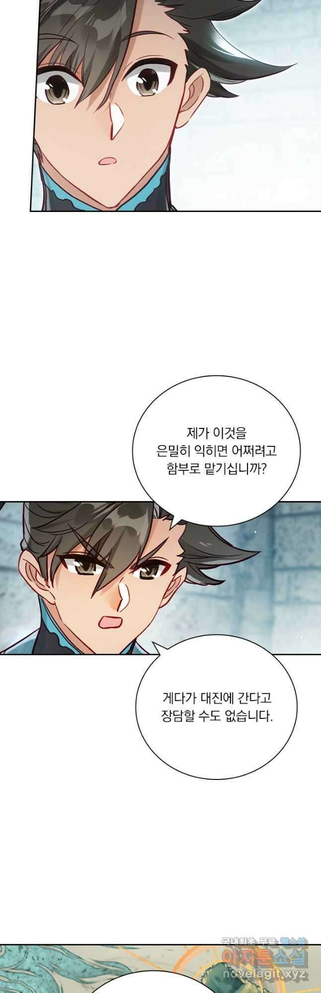 학사신공 283화 31