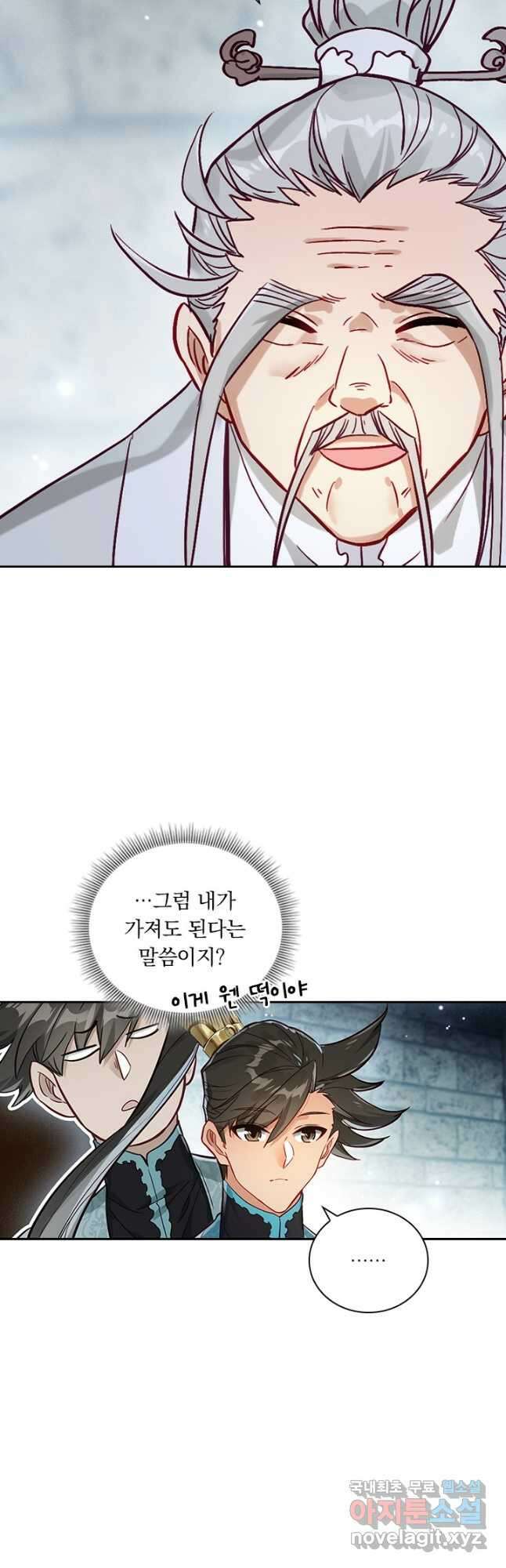 학사신공 283화 33