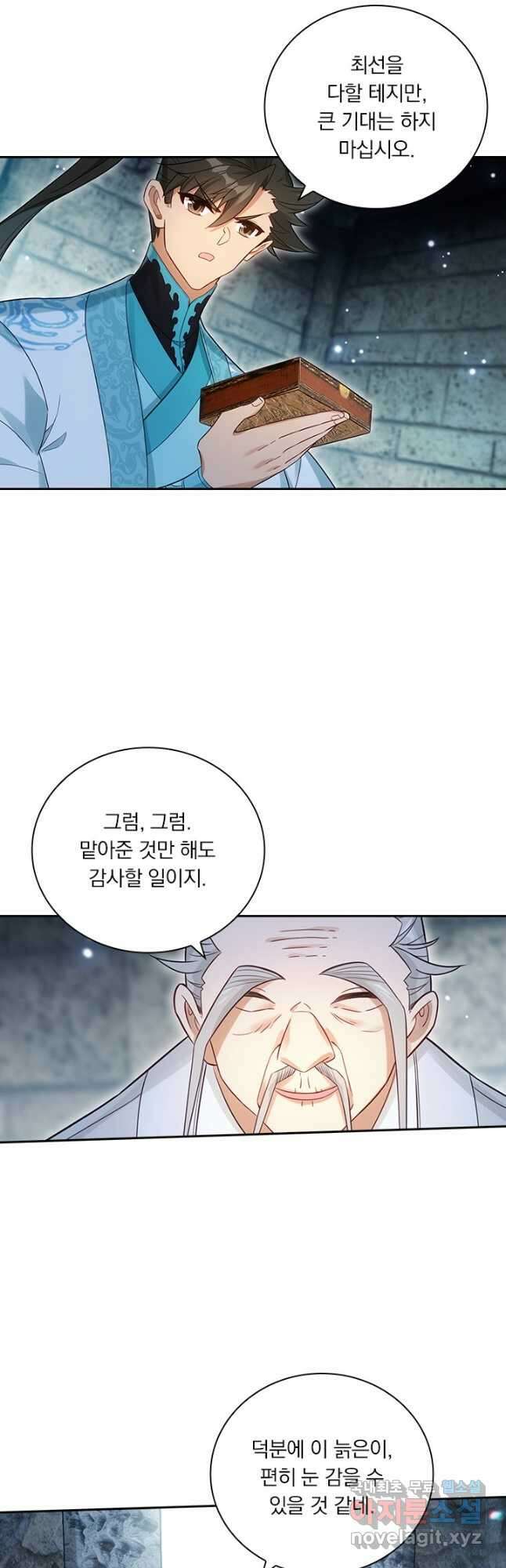 학사신공 283화 34
