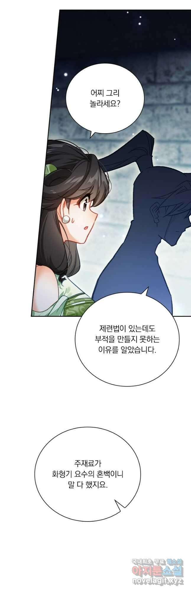 학사신공 283화 36