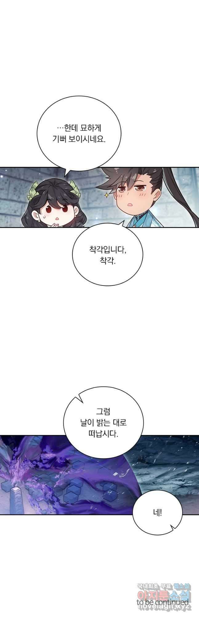 학사신공 283화 38