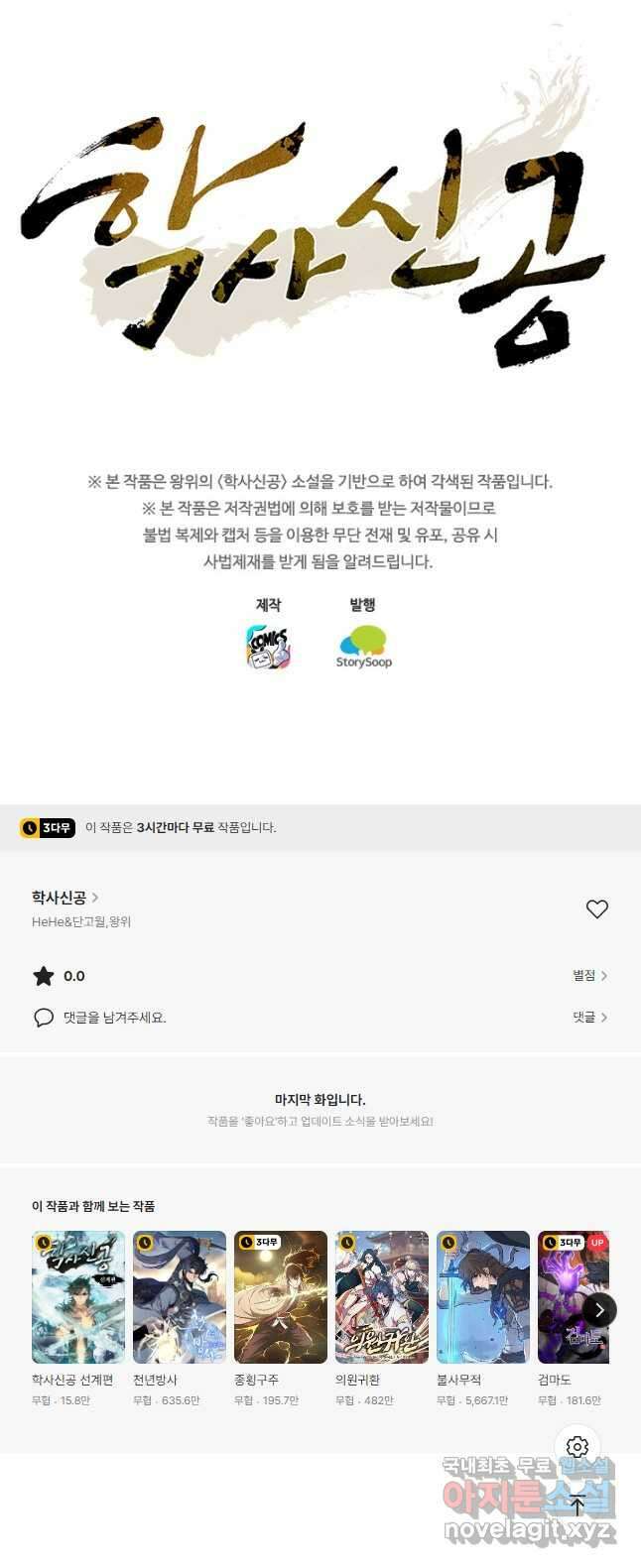 학사신공 283화 39