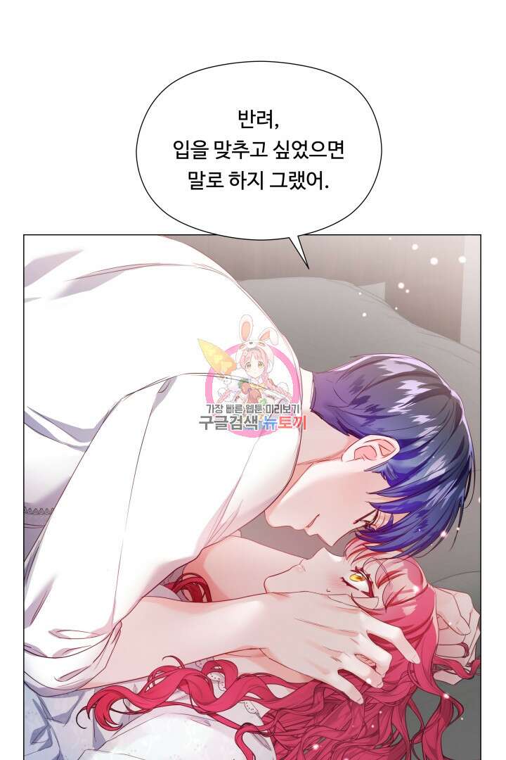 엑스트라는 과도한 집착을 사절합니다 97화 1