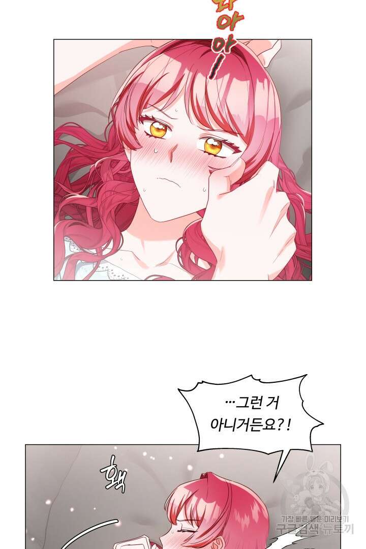 엑스트라는 과도한 집착을 사절합니다 97화 3