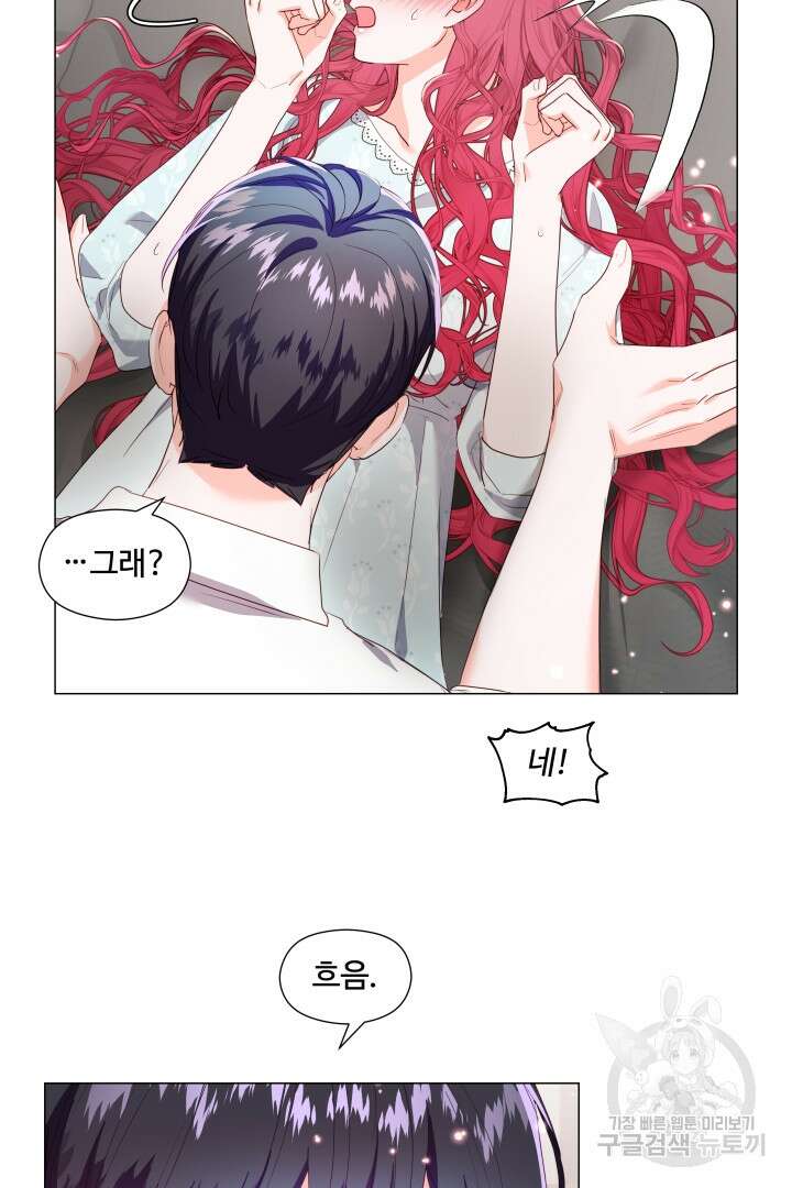 엑스트라는 과도한 집착을 사절합니다 97화 4