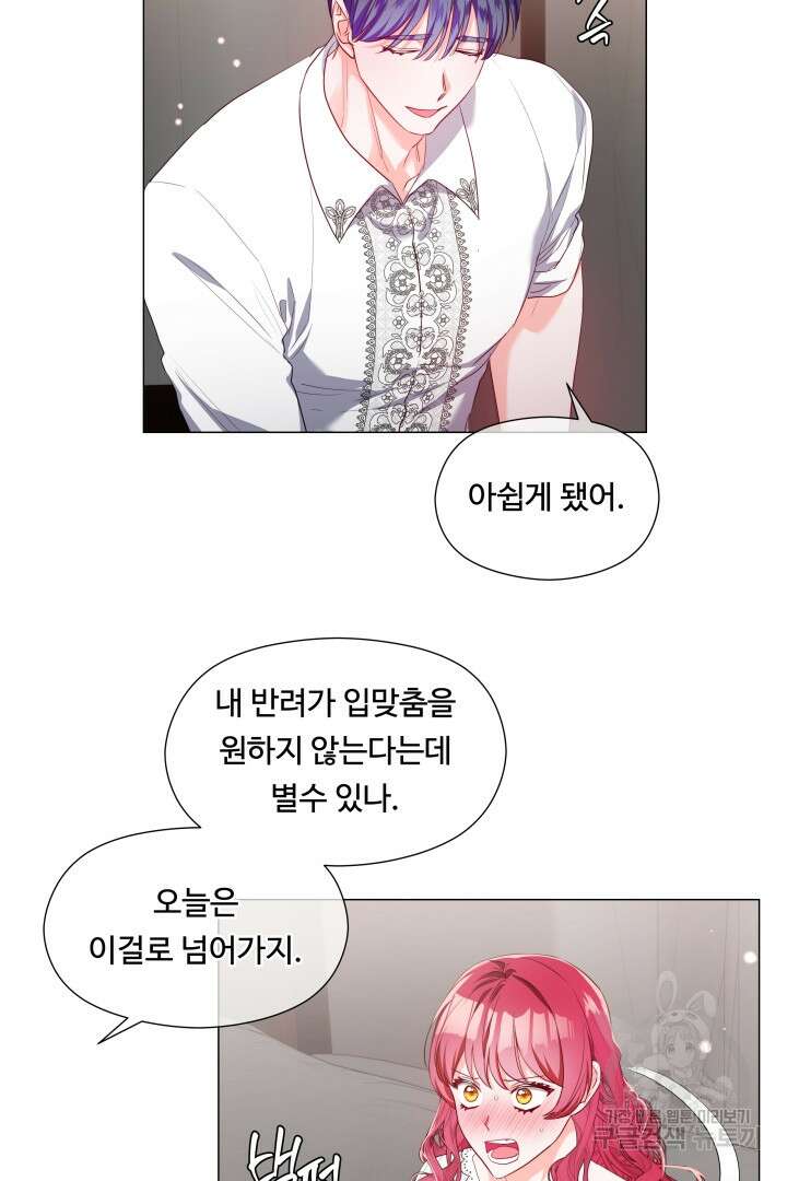 엑스트라는 과도한 집착을 사절합니다 97화 8