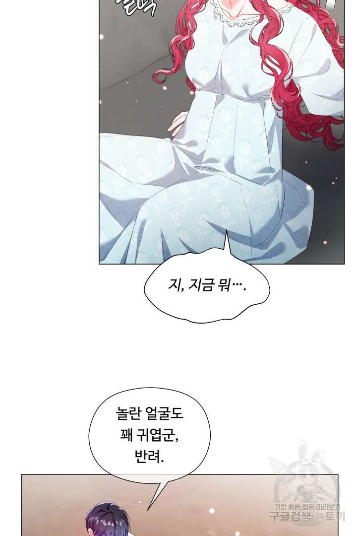 엑스트라는 과도한 집착을 사절합니다 97화 9