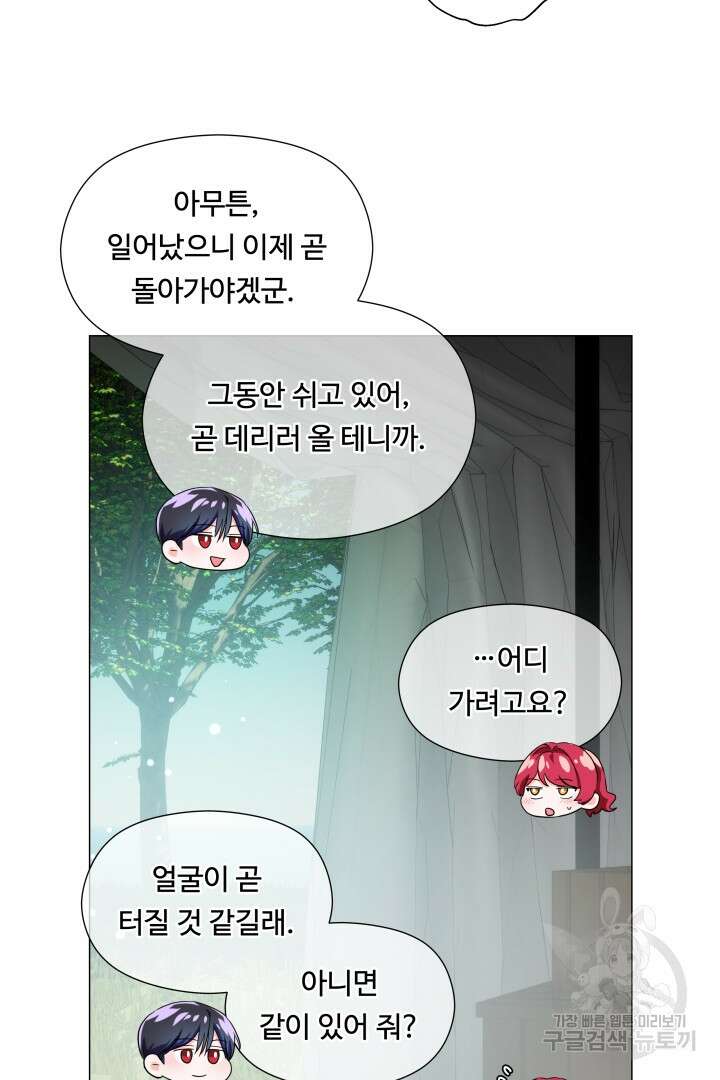 엑스트라는 과도한 집착을 사절합니다 97화 11