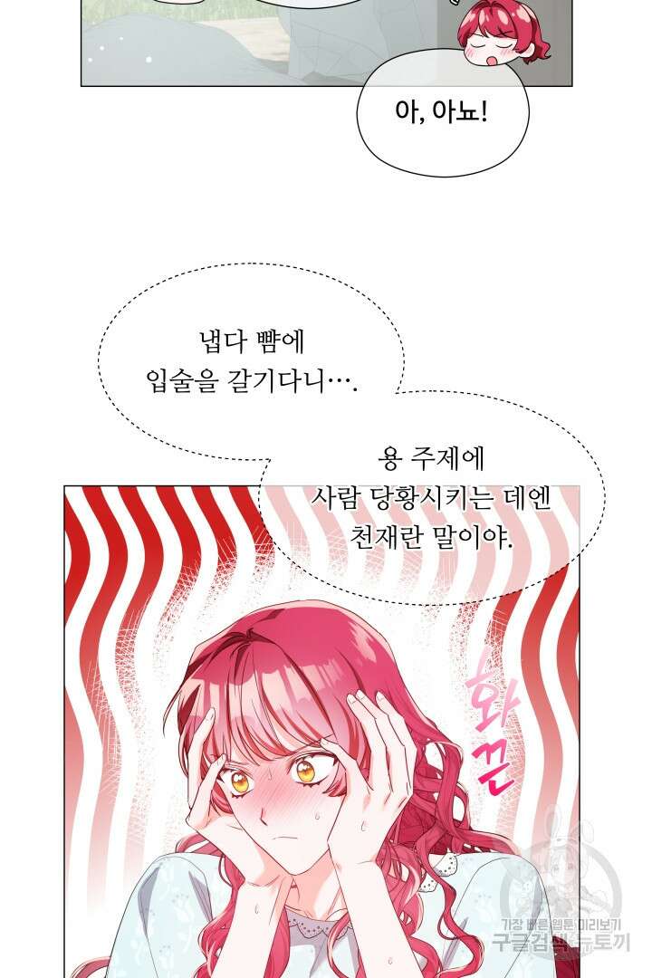 엑스트라는 과도한 집착을 사절합니다 97화 12