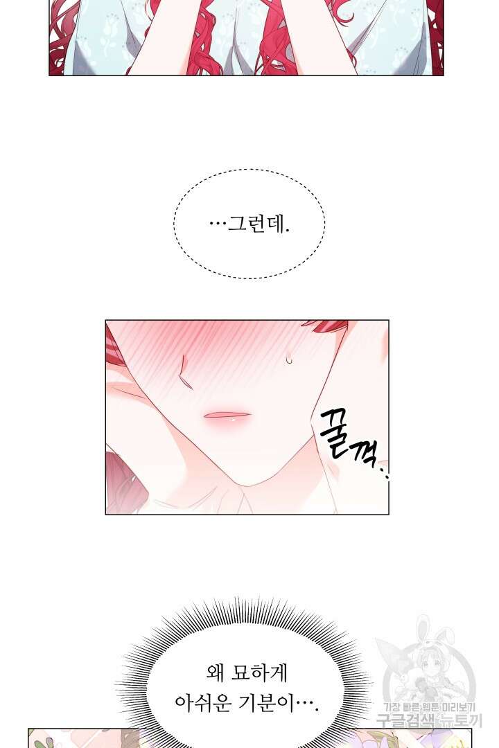 엑스트라는 과도한 집착을 사절합니다 97화 13