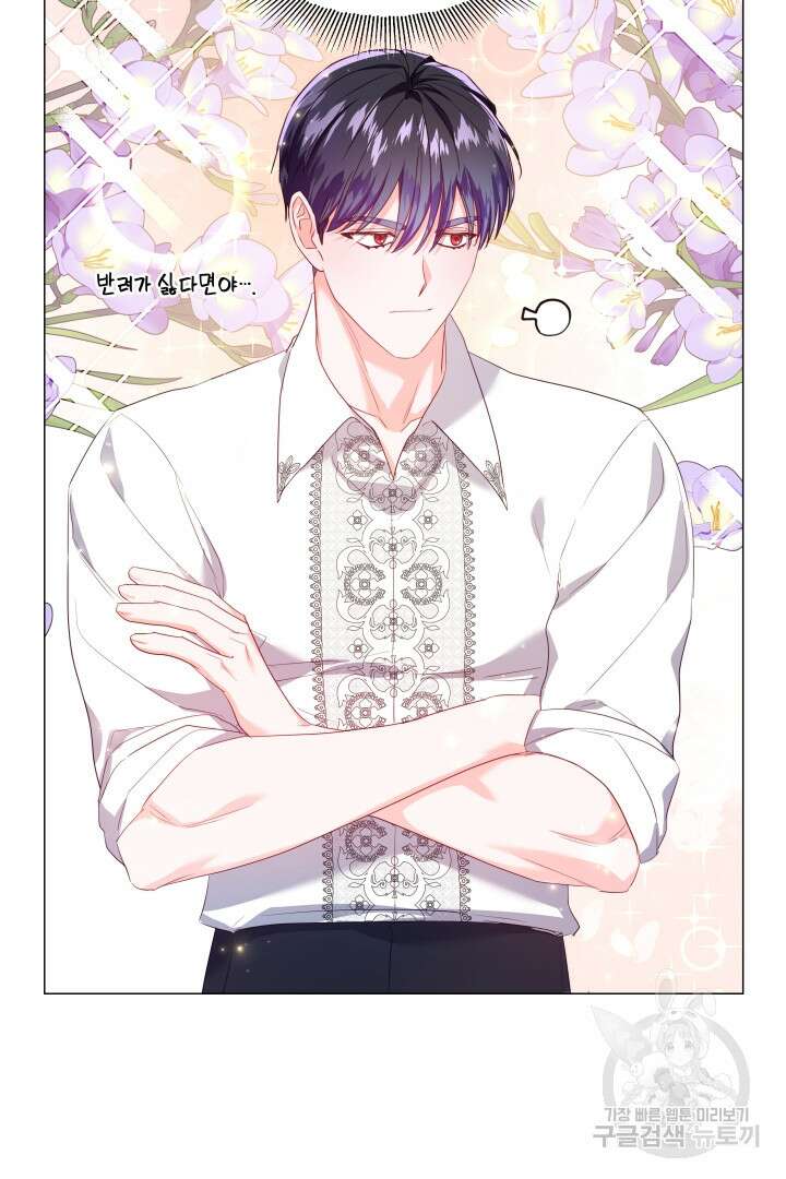 엑스트라는 과도한 집착을 사절합니다 97화 14