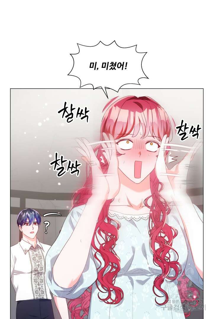 엑스트라는 과도한 집착을 사절합니다 97화 15