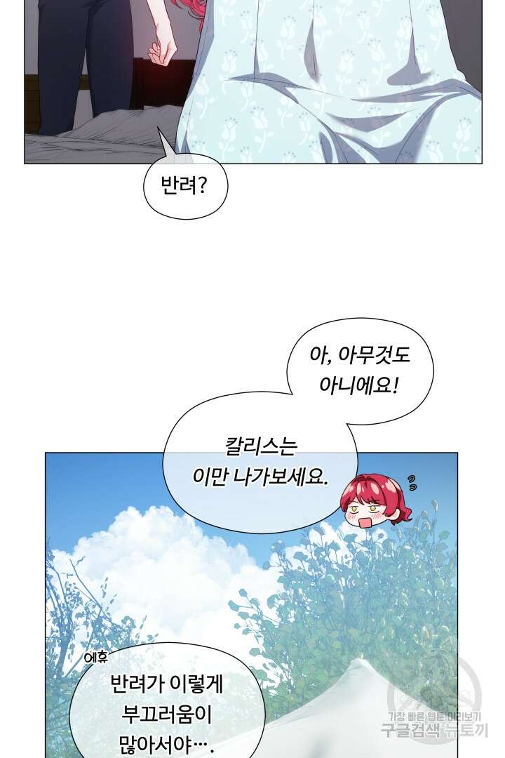 엑스트라는 과도한 집착을 사절합니다 97화 16