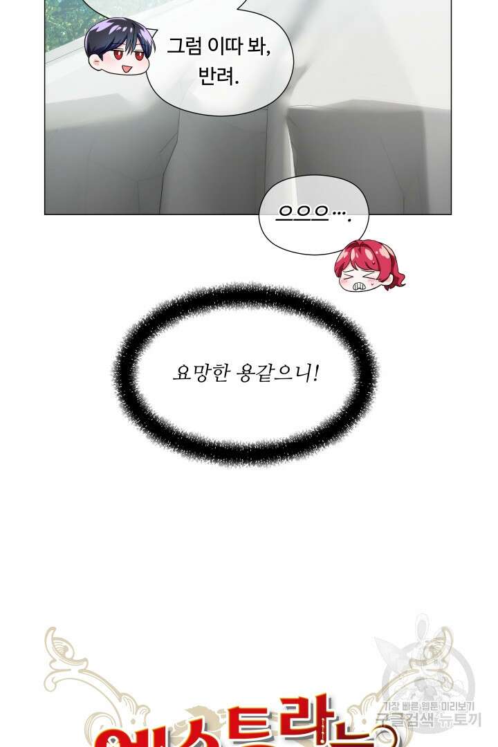 엑스트라는 과도한 집착을 사절합니다 97화 17
