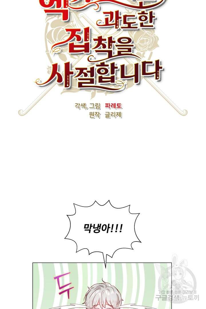 엑스트라는 과도한 집착을 사절합니다 97화 18