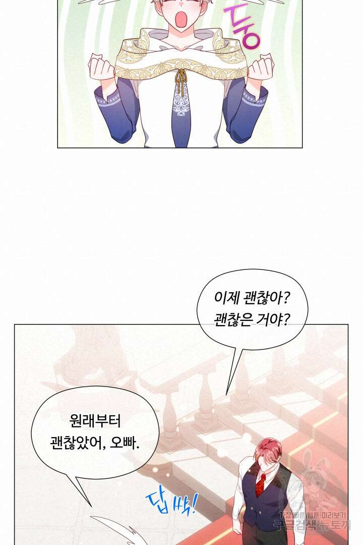 엑스트라는 과도한 집착을 사절합니다 97화 19
