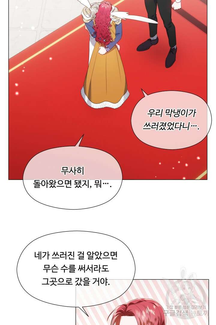 엑스트라는 과도한 집착을 사절합니다 97화 20