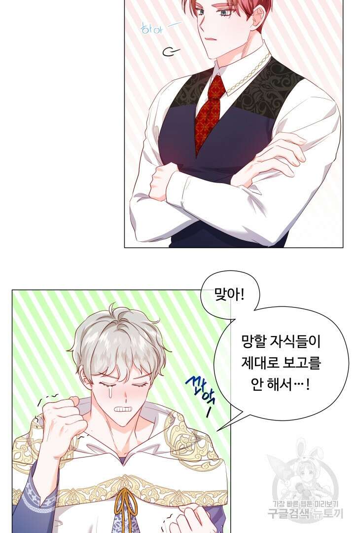 엑스트라는 과도한 집착을 사절합니다 97화 21