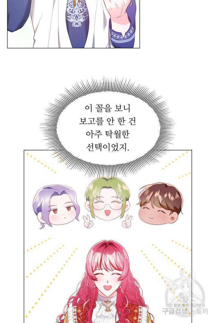 엑스트라는 과도한 집착을 사절합니다 97화 22