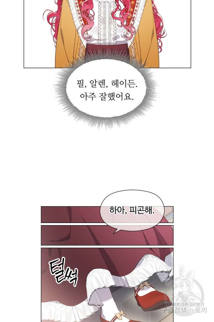 엑스트라는 과도한 집착을 사절합니다 97화 23