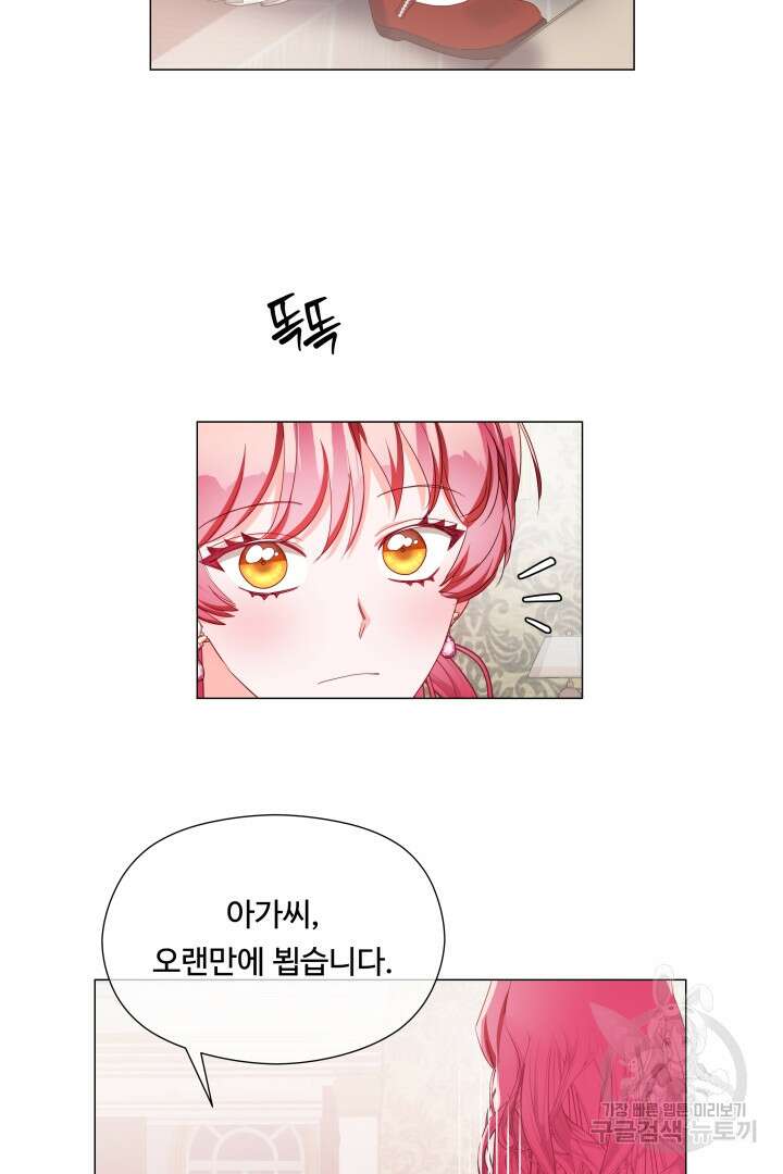 엑스트라는 과도한 집착을 사절합니다 97화 24