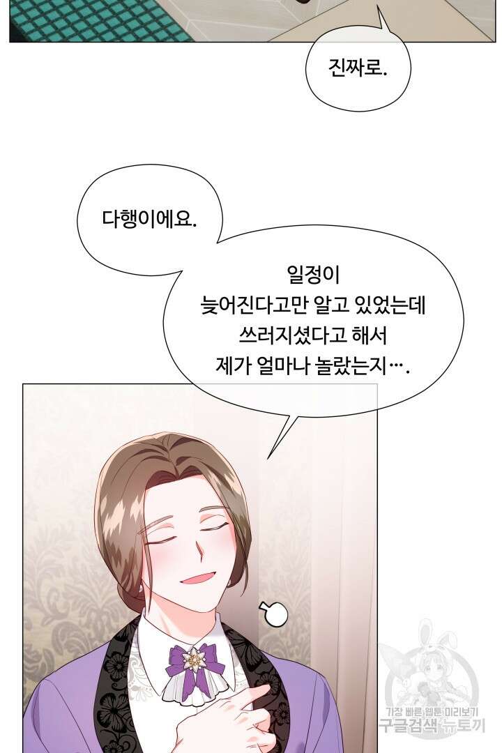 엑스트라는 과도한 집착을 사절합니다 97화 27