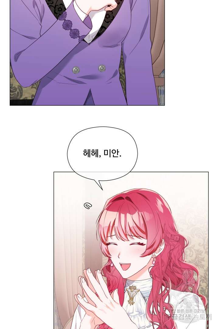 엑스트라는 과도한 집착을 사절합니다 97화 28