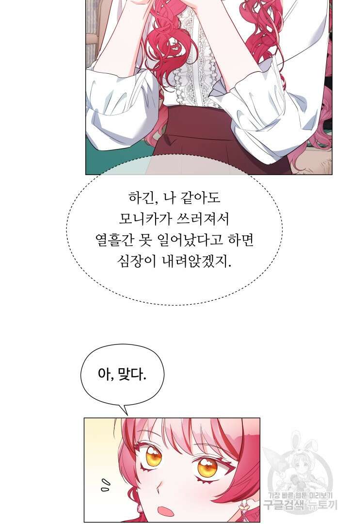 엑스트라는 과도한 집착을 사절합니다 97화 29