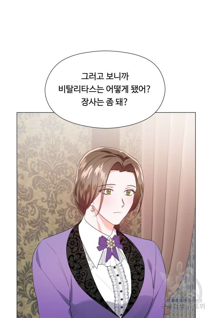 엑스트라는 과도한 집착을 사절합니다 97화 30