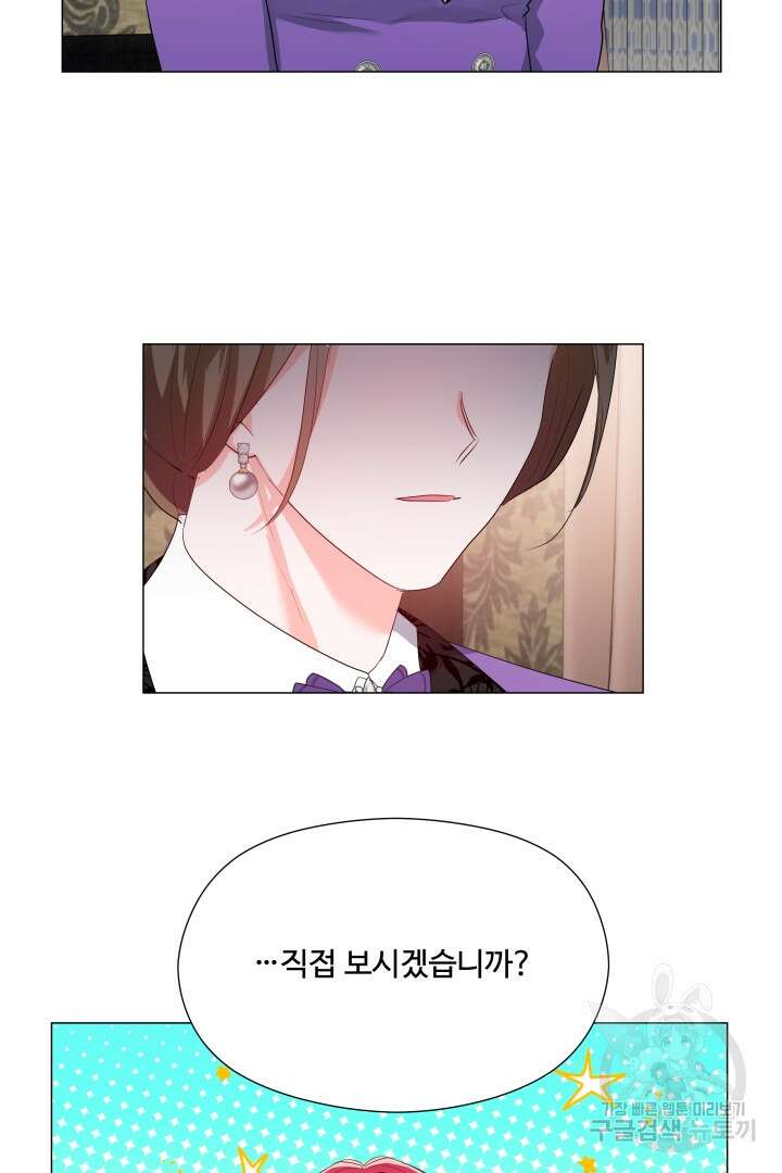 엑스트라는 과도한 집착을 사절합니다 97화 31