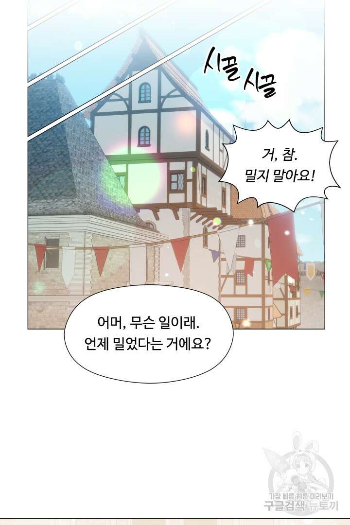 엑스트라는 과도한 집착을 사절합니다 97화 33