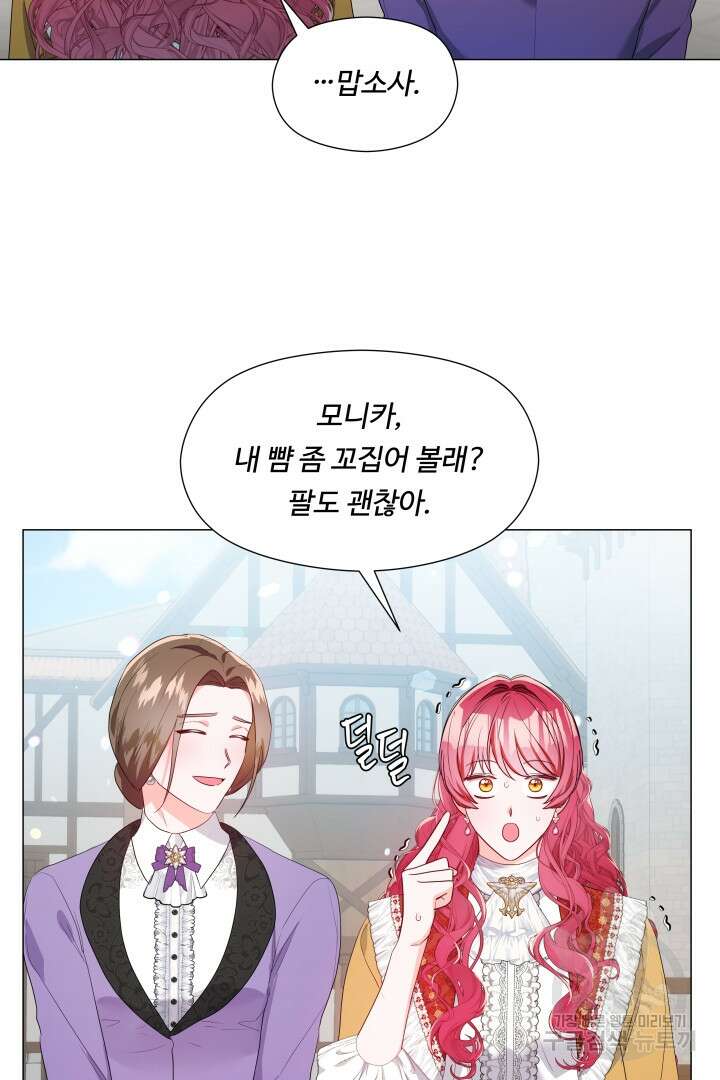 엑스트라는 과도한 집착을 사절합니다 97화 35