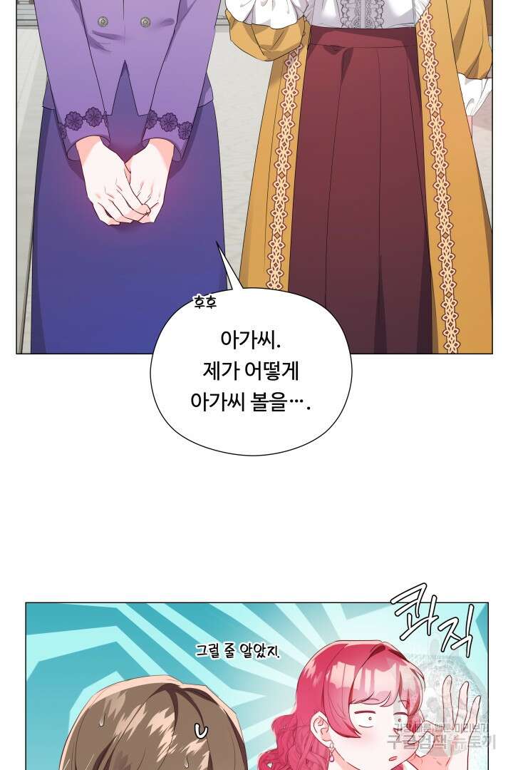 엑스트라는 과도한 집착을 사절합니다 97화 36