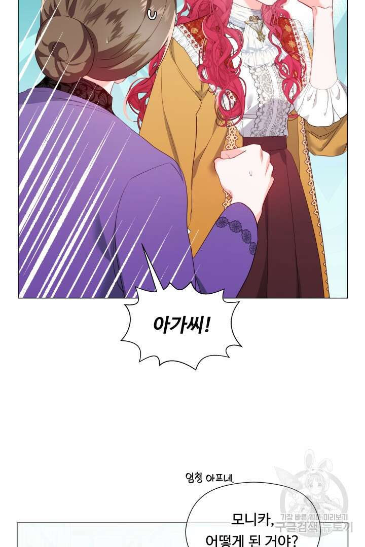 엑스트라는 과도한 집착을 사절합니다 97화 37