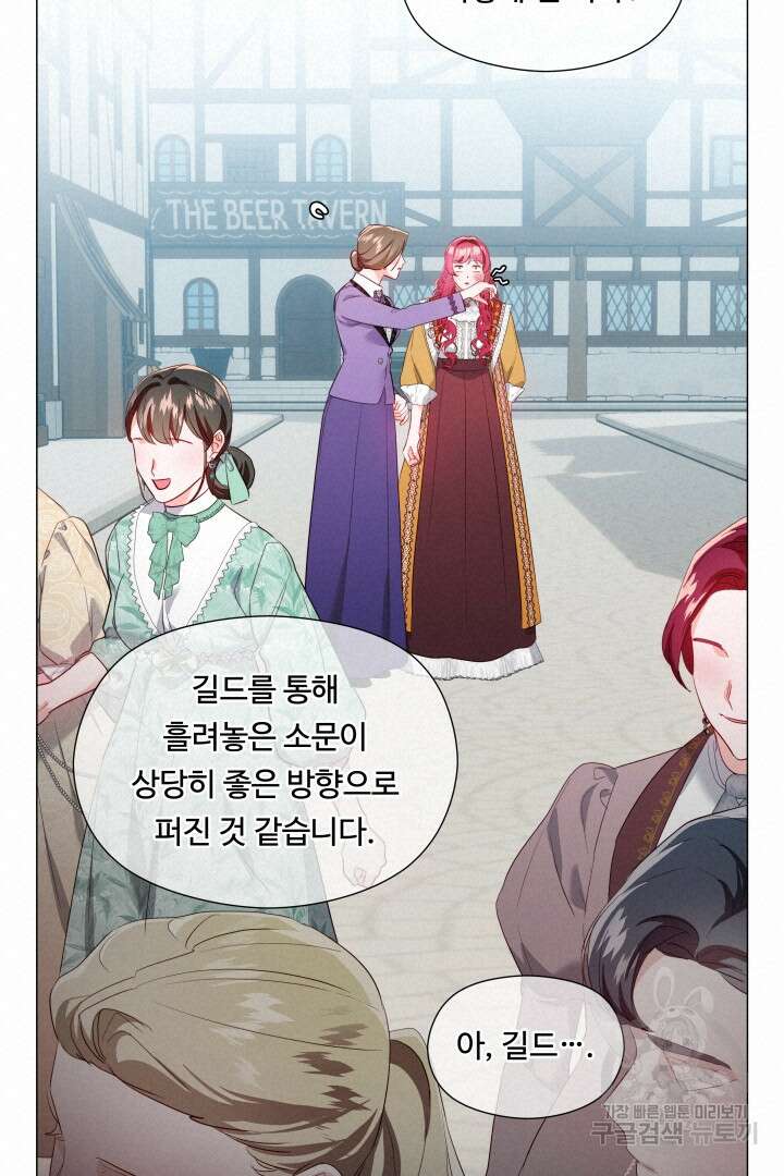 엑스트라는 과도한 집착을 사절합니다 97화 38