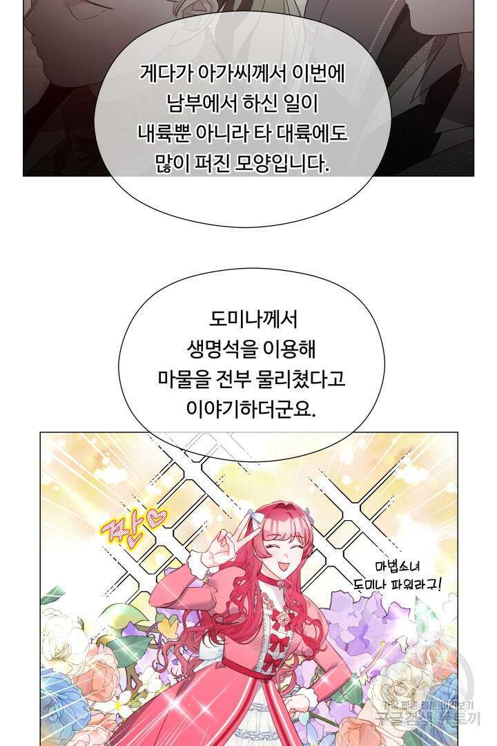 엑스트라는 과도한 집착을 사절합니다 97화 39