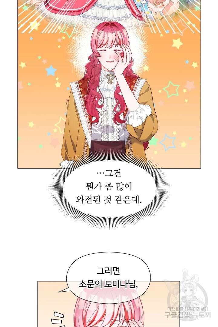 엑스트라는 과도한 집착을 사절합니다 97화 40