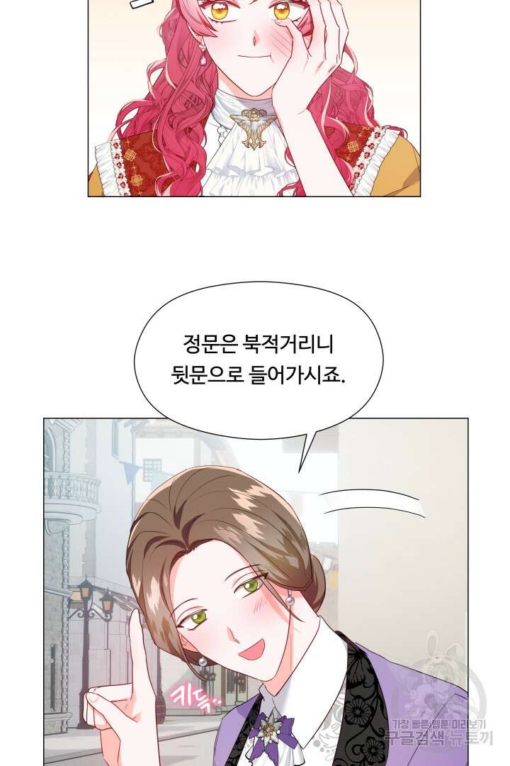 엑스트라는 과도한 집착을 사절합니다 97화 41